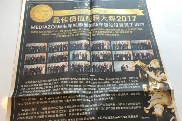香 港 最 有 價 值 企 業 2017 by Mediazone's